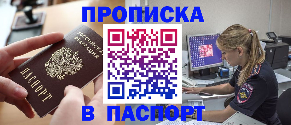 прописка гарантия в Волгореченске