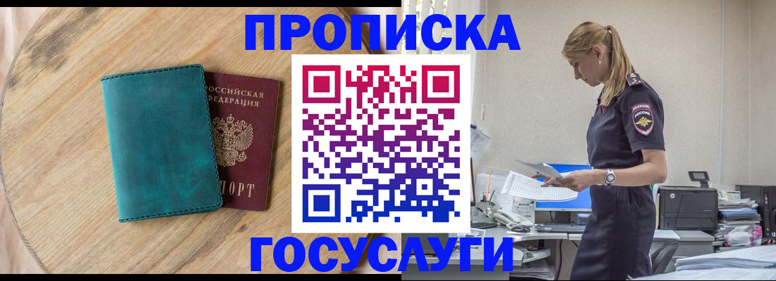 прописка от собственника в Волгореченске