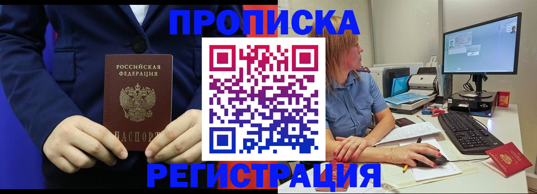 прописка регистрация в Волгореченске