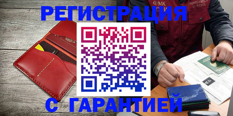временная регистрация надежно в Волгореченске