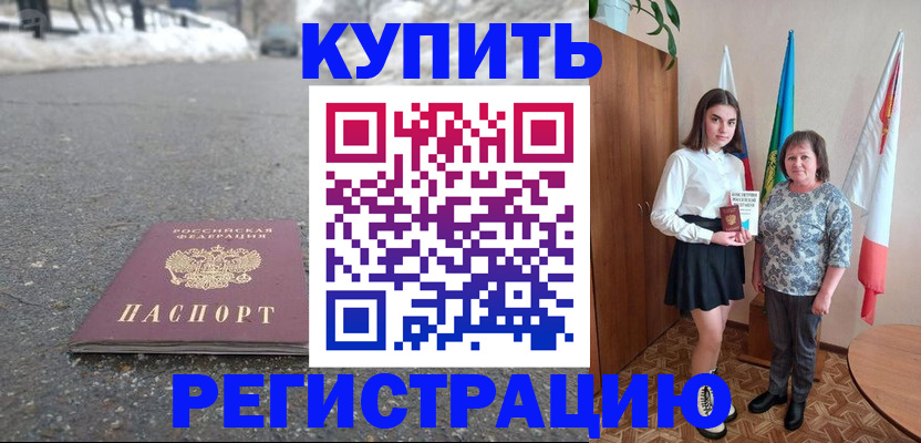 прописка 2025 в Волгореченске