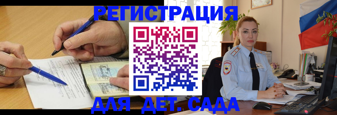 регистрация для дет. сада в Волгореченске